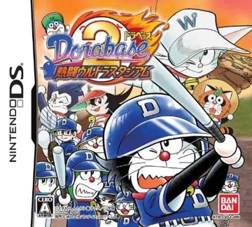 Dorabase 2 - Nettou Ultra Stadium (Japan) box cover front